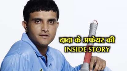 SOURAV GANGULY SPECIAL, LOVE STORY OF SAURAV GANGULY AND NAGMA