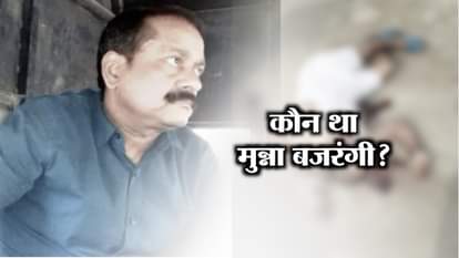 munna bajrangi gangster murder: the story of these don