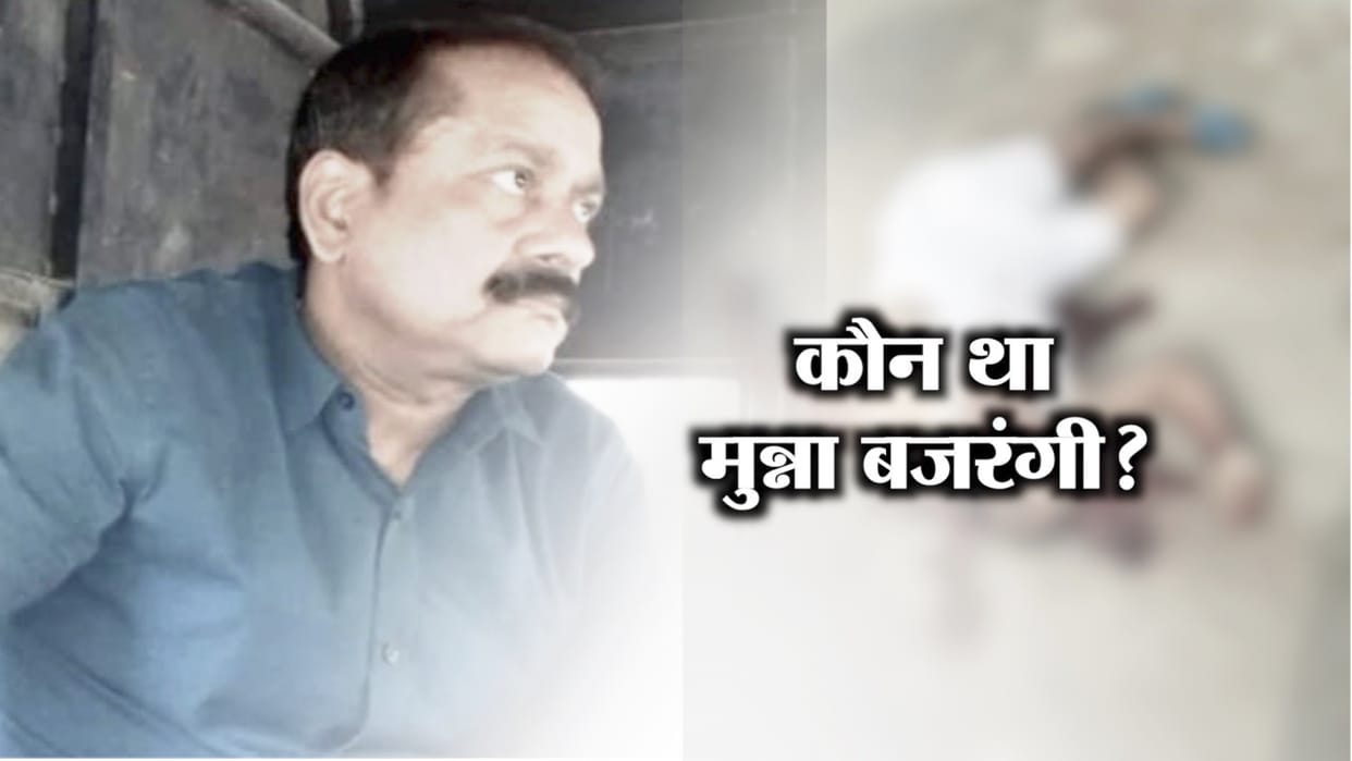 Munna Bajrangi murder case: Police in four districts could not find reason for murder
