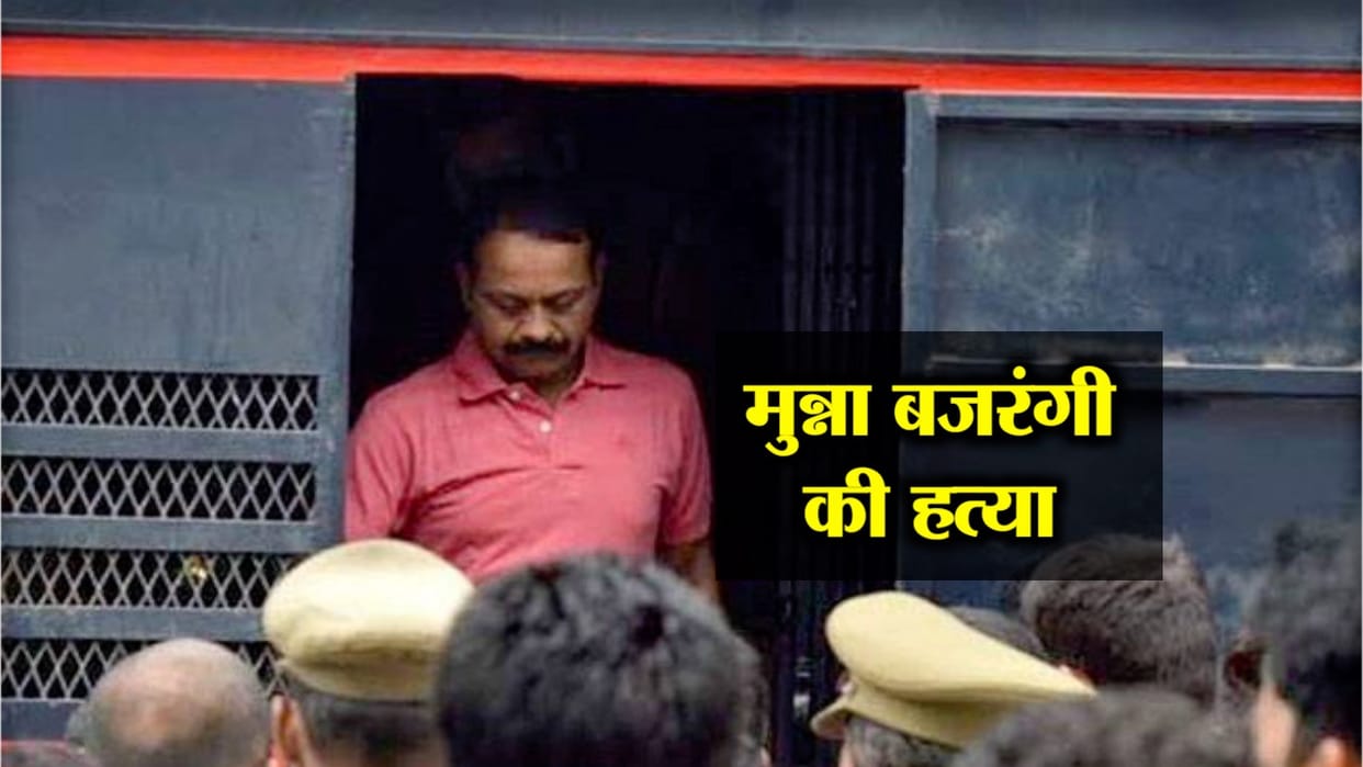 Enquiry by Judicial Magistrate will be undertaken on munna bajarangi murder