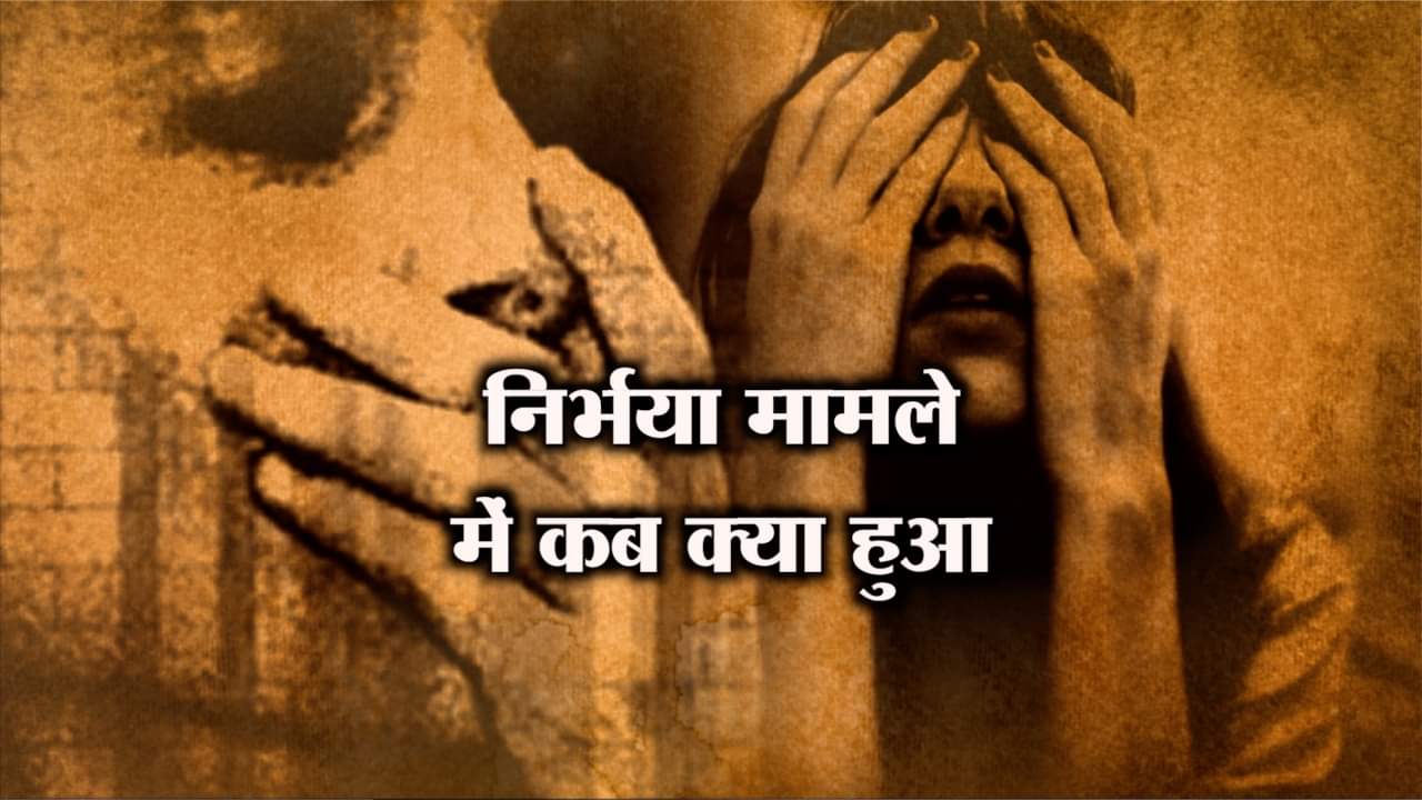 निर्भया