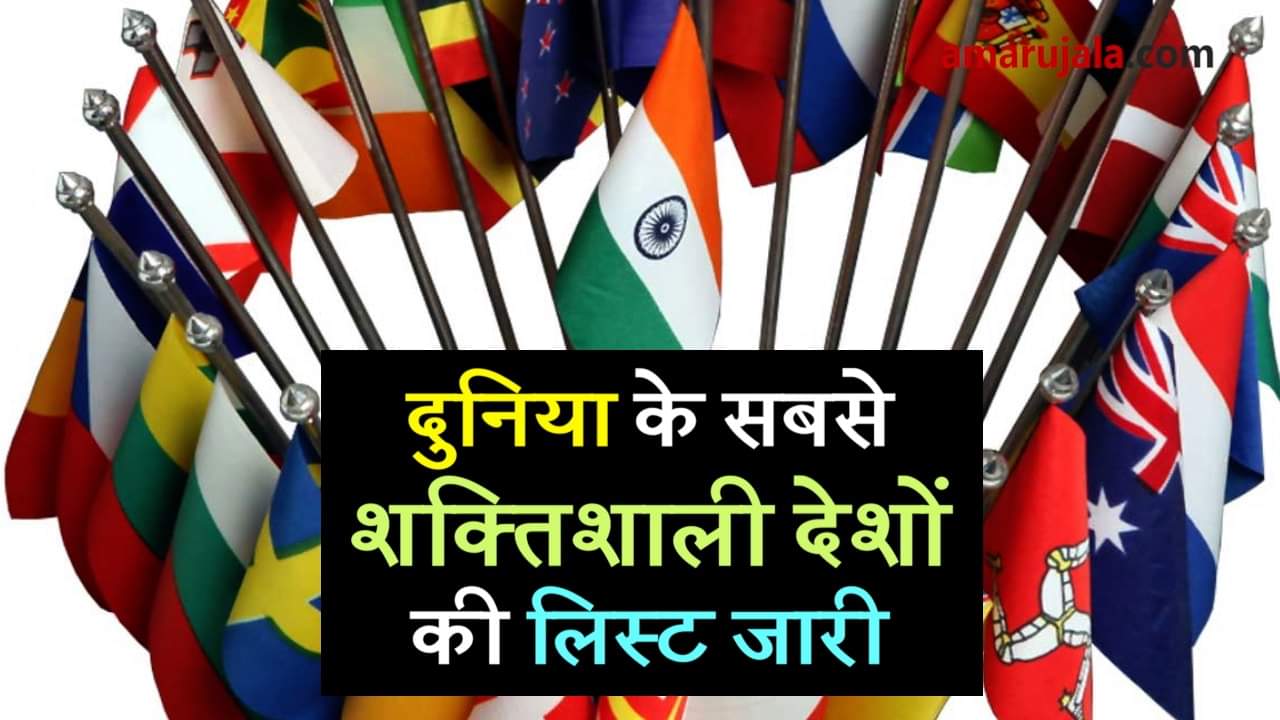 world powerful countries list