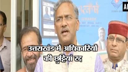VIDEO LEAVE OF OFFICIALS IN UTTRAKHAND CANCELLED