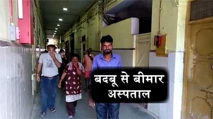 Watch: District hospital is stinking due to dead body in  raebarelli