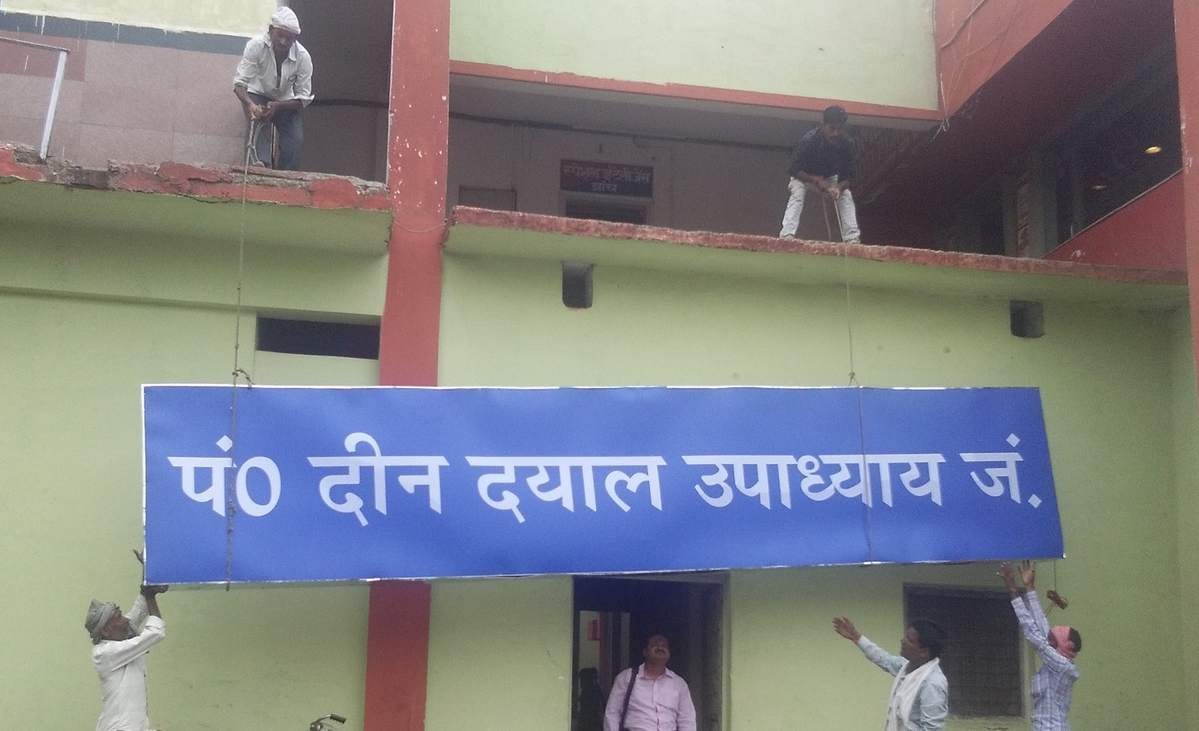 Mugalsarai railway station changed with deendayal upadhyay junction
