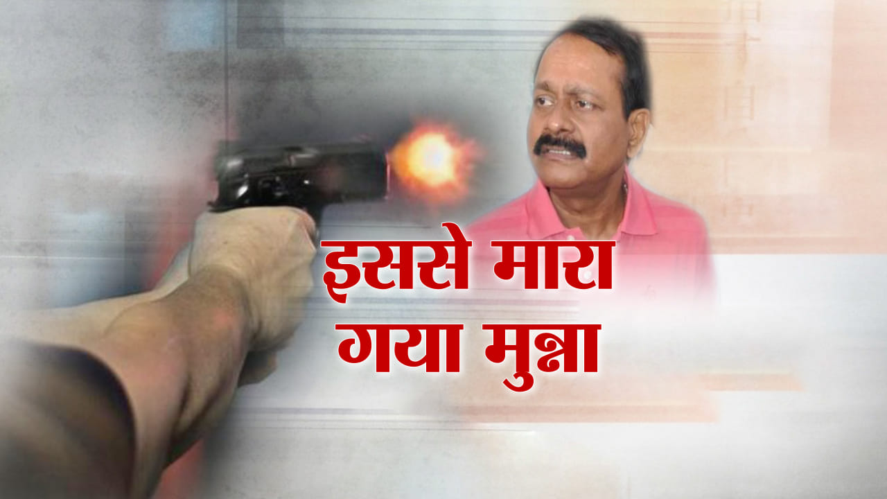 Baghpat Munna bajrangi murder case, action was not completed and questions were raised on police