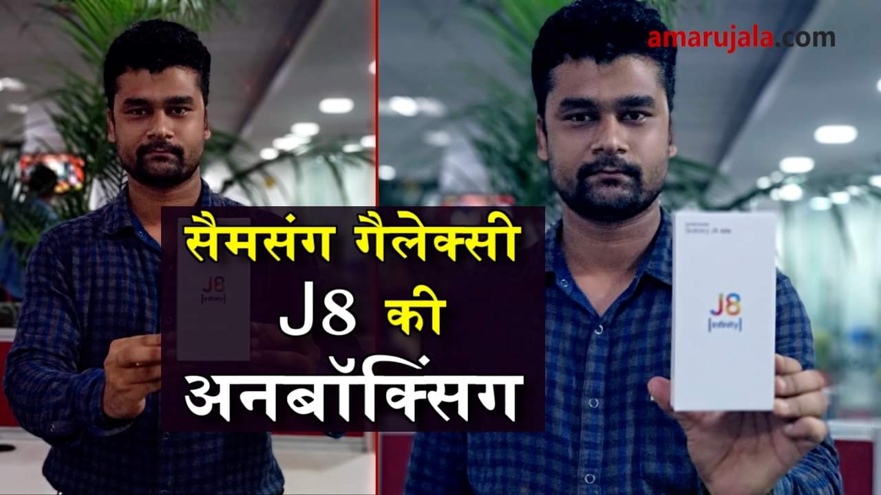 Samsung Galaxy J8 unboxing