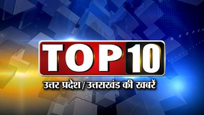 WATCH ALL THE BIG NEWS OF UTTAR PRADESH AND UTTRAKHAND