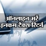 income tax return banks, private websites, xiaomi giving facility to tax payers