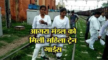 AGRA RAILWAY ZONE GETS FEMALE GUARDS