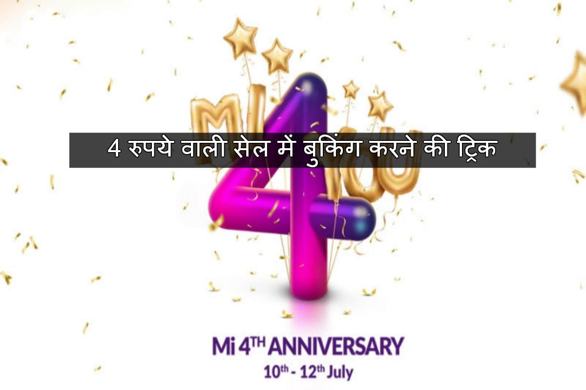 Xiaomi 4th Mi Anniversary Sale; How to book redmi note 5 pro at just Rs 4