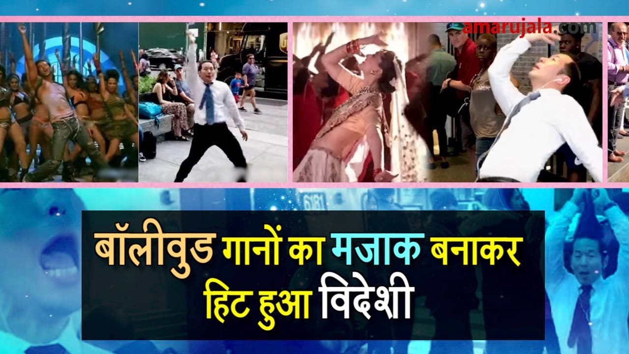 youtuber made fun of bollywood songs and become famous