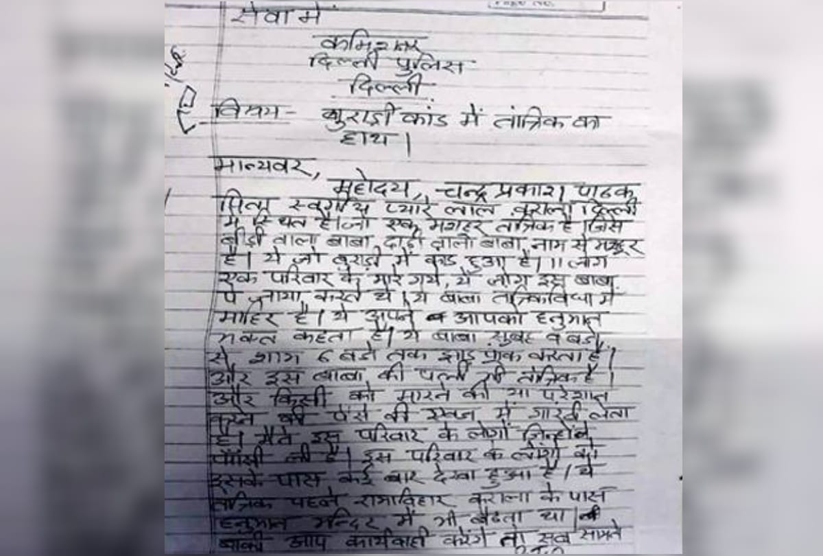 Unknown man send a letter to police about burari murder mystery