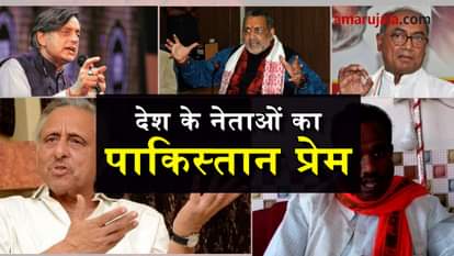 indian politicians speaks on pakistan and kashmir