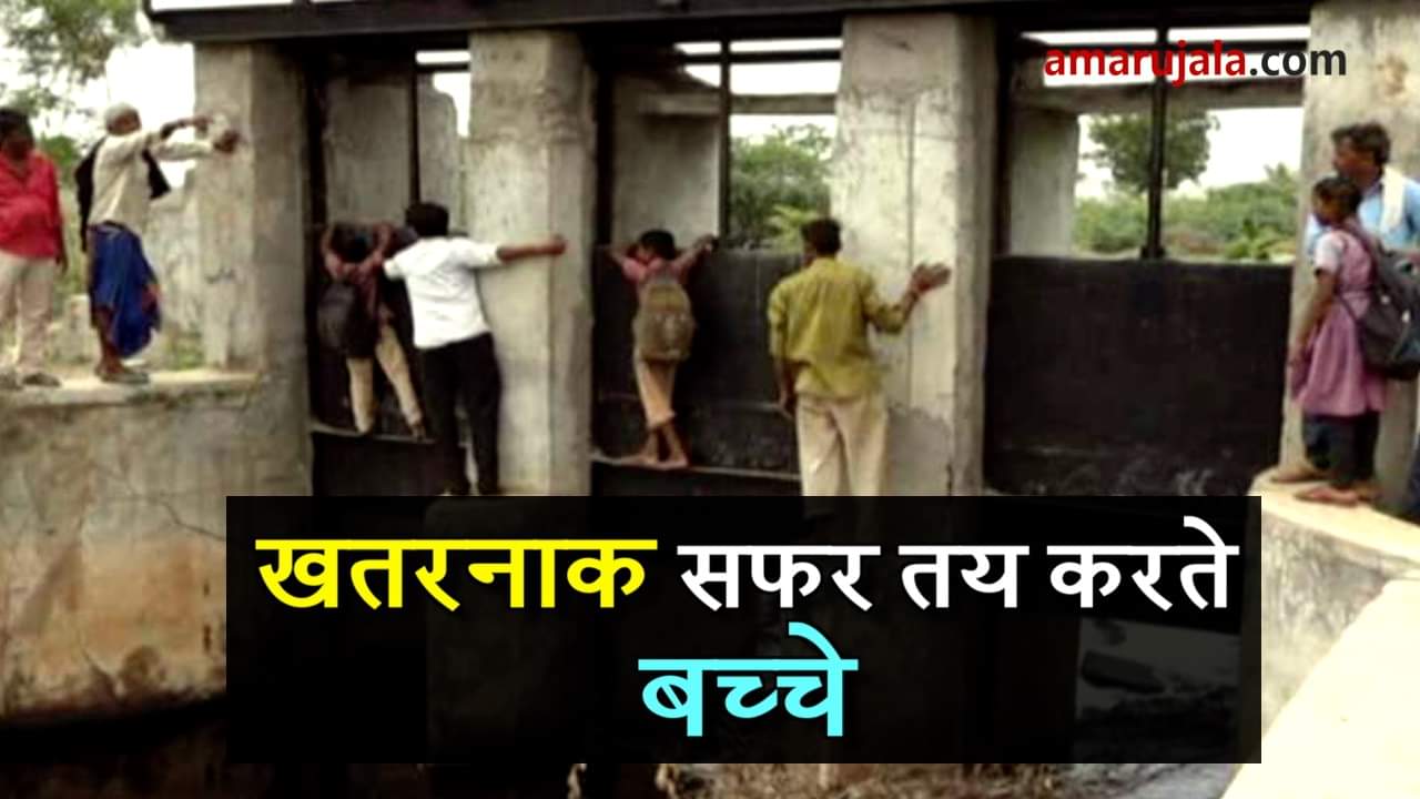 school children are compel to cross broken bridge in gujrat