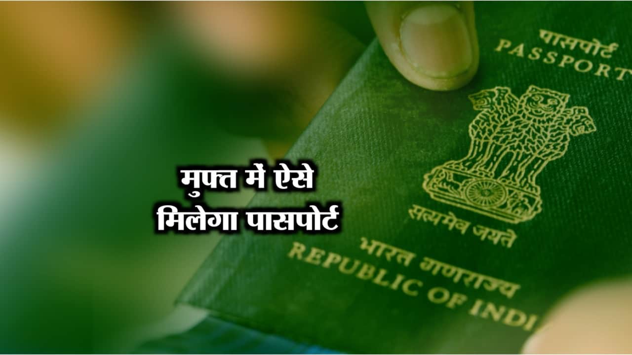 पासपोर्ट