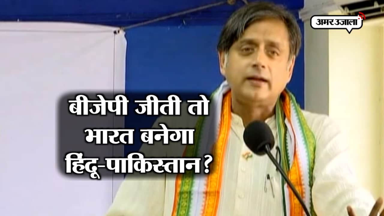 शशि थरूर 