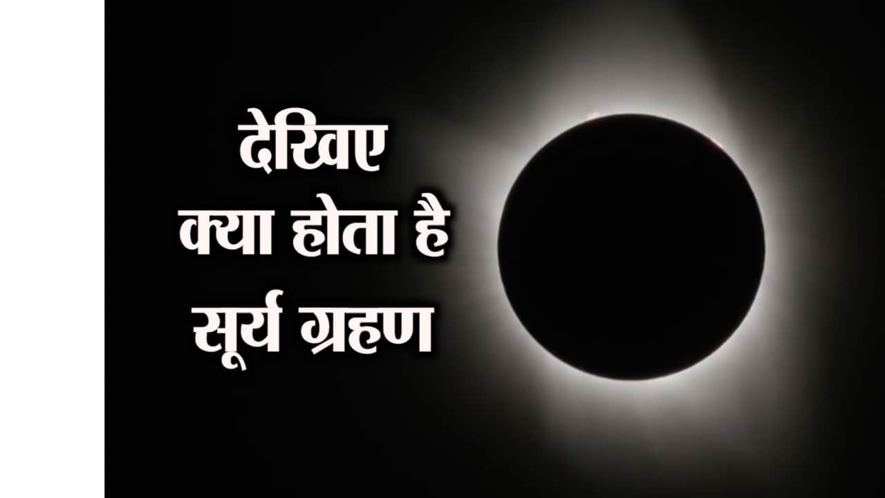 SOLAR ECLIPSE