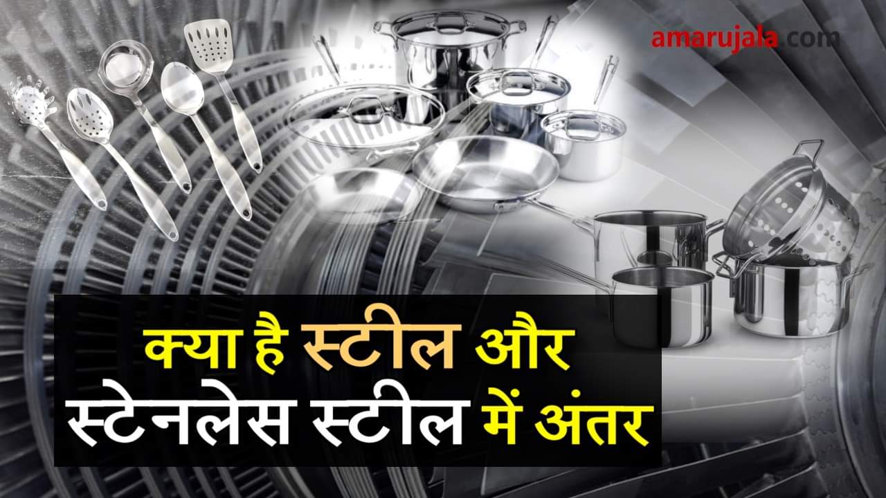 difference between steel and stainlesss steel