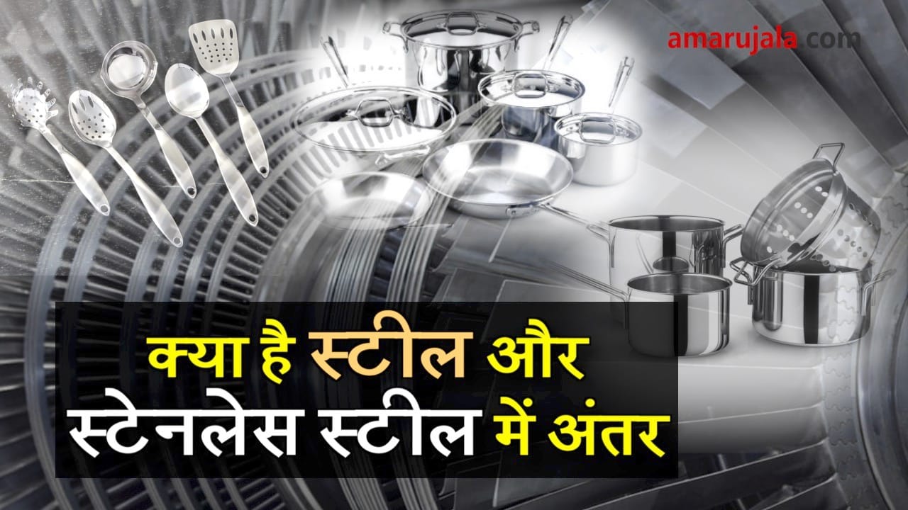 difference between steel and stainlesss steel