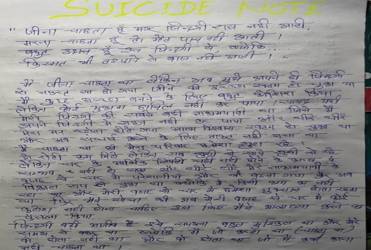 Young man committed suicide in agra of uttar pradesh
