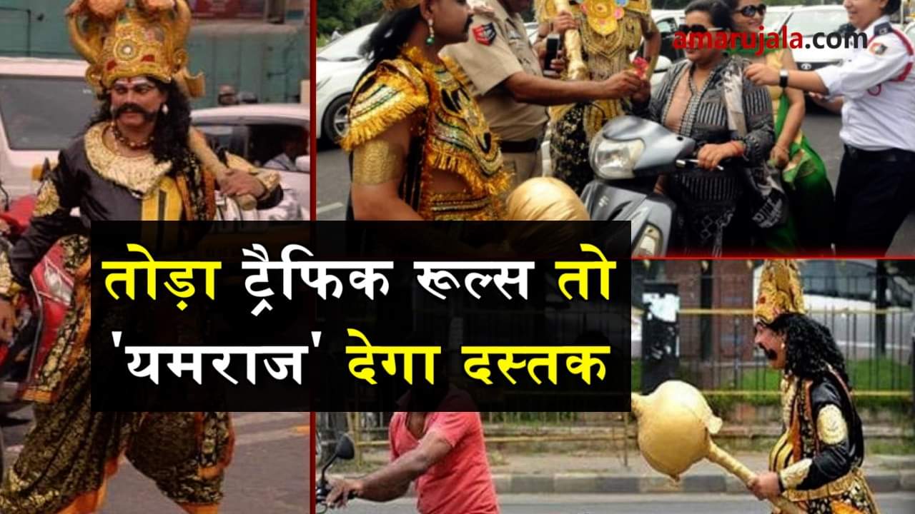 yama will come to your home if you break traffic rules