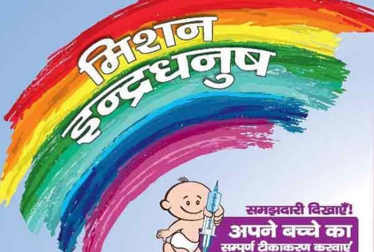 vaccination programme indradhanush will start from 16 july