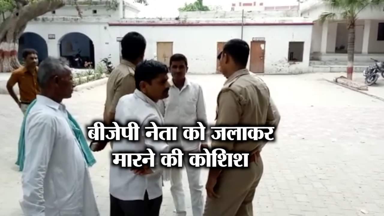 बीजेपी नेता पर हमला