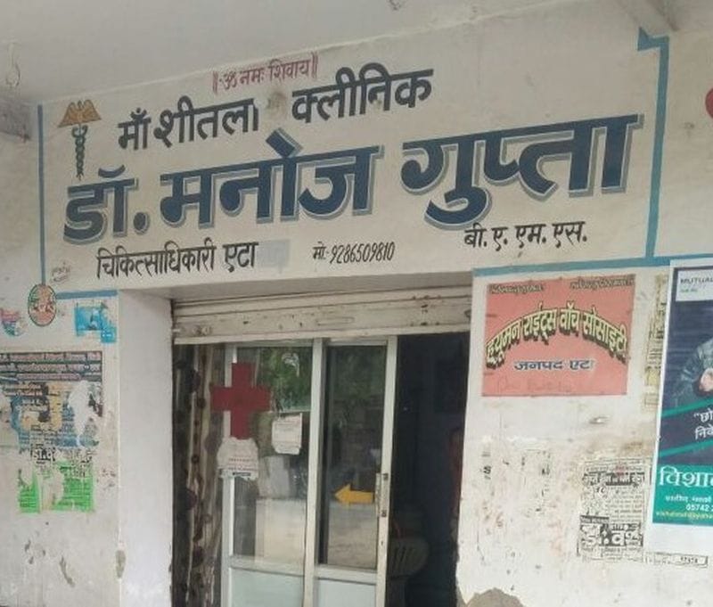 वैद्य चढ़ा रहे थे मरीजों के ड्रिप