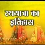 रथयात्रा