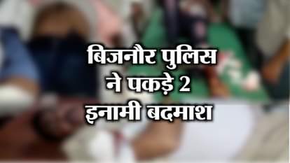 UTTAR PRADESH POLICE ARRESTS 2 CRIMINALS AFTER ENCOUNTER IN BIJNORE