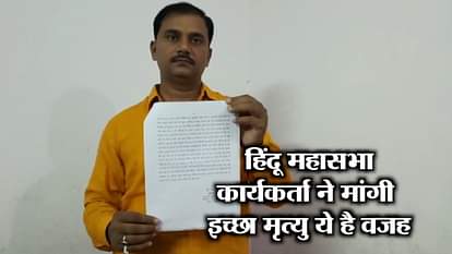 HINDU MAHASABHA ACTIVIST DEMANDS DEATH FROM PRESIDENT, NOT HAPPY DUE TO RAM MANDIR CONSTRUCTION
