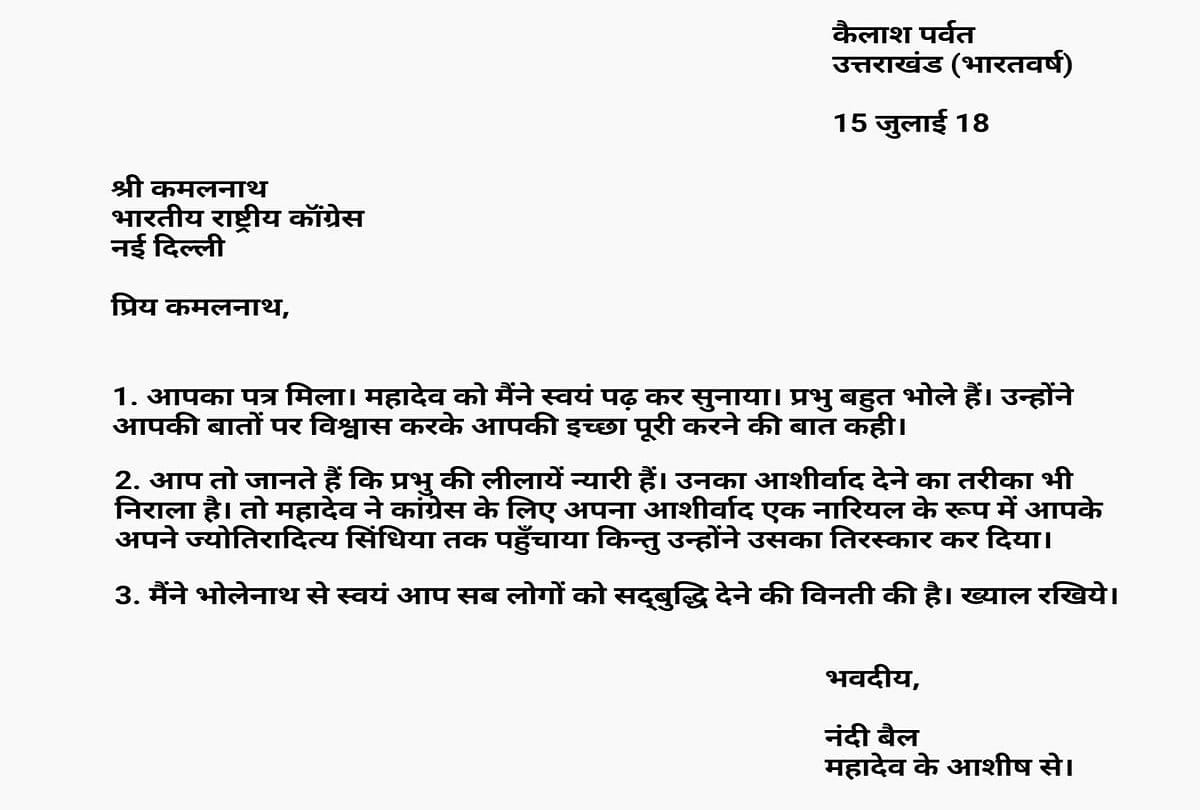 Nandi of Mahakala responds to Kamal Nath letter