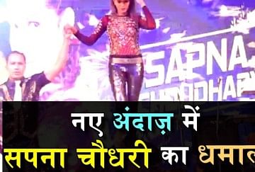 Xxx Video Sapna Choudhary - à¤¸à¤ªà¤¨à¤¾ à¤šà¥Œà¤§à¤°à¥€ à¤•à¥‡ à¤¨à¤ à¤…à¤‚à¤¦à¤¾à¤œ à¤•à¥‹ à¤¦à¥‡à¤–à¤•à¤° à¤† à¤œà¤¾à¤à¤—à¥€ à¤®à¤¾à¤‡à¤•à¤² à¤œà¥ˆà¤•à¤¸à¤¨ à¤•à¥€ à¤¯à¤¾à¤¦, à¤µà¥€à¤¡à¤¿à¤¯à¥‹ à¤µà¤¾à¤¯à¤°à¤² -  Harayanavi Dancer Sapna Choudhary New Look And Dance - Entertainm