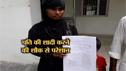 MUSLIM WOMAN COMPLAIN AGAINST HUSBAND, GOING TO MARRY FOR THE FOURTH TIME