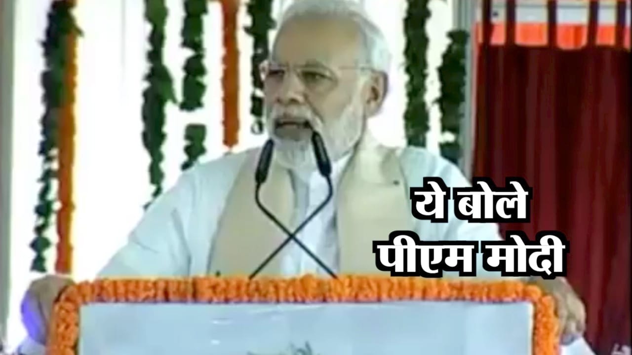 पीएम मोदी