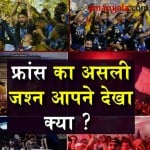 fifa world cup 2018 wiiner france team celebration video