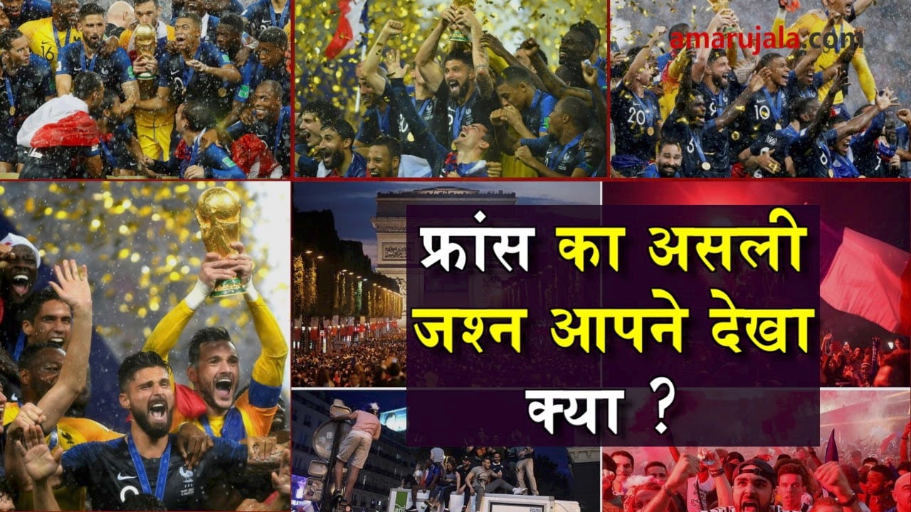 fifa world cup 2018 wiiner france team celebration video