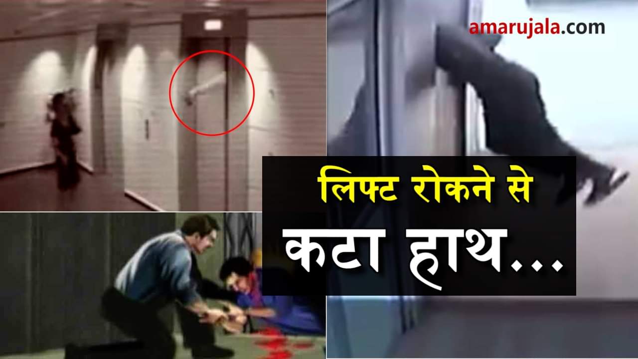 viral video of lift accident