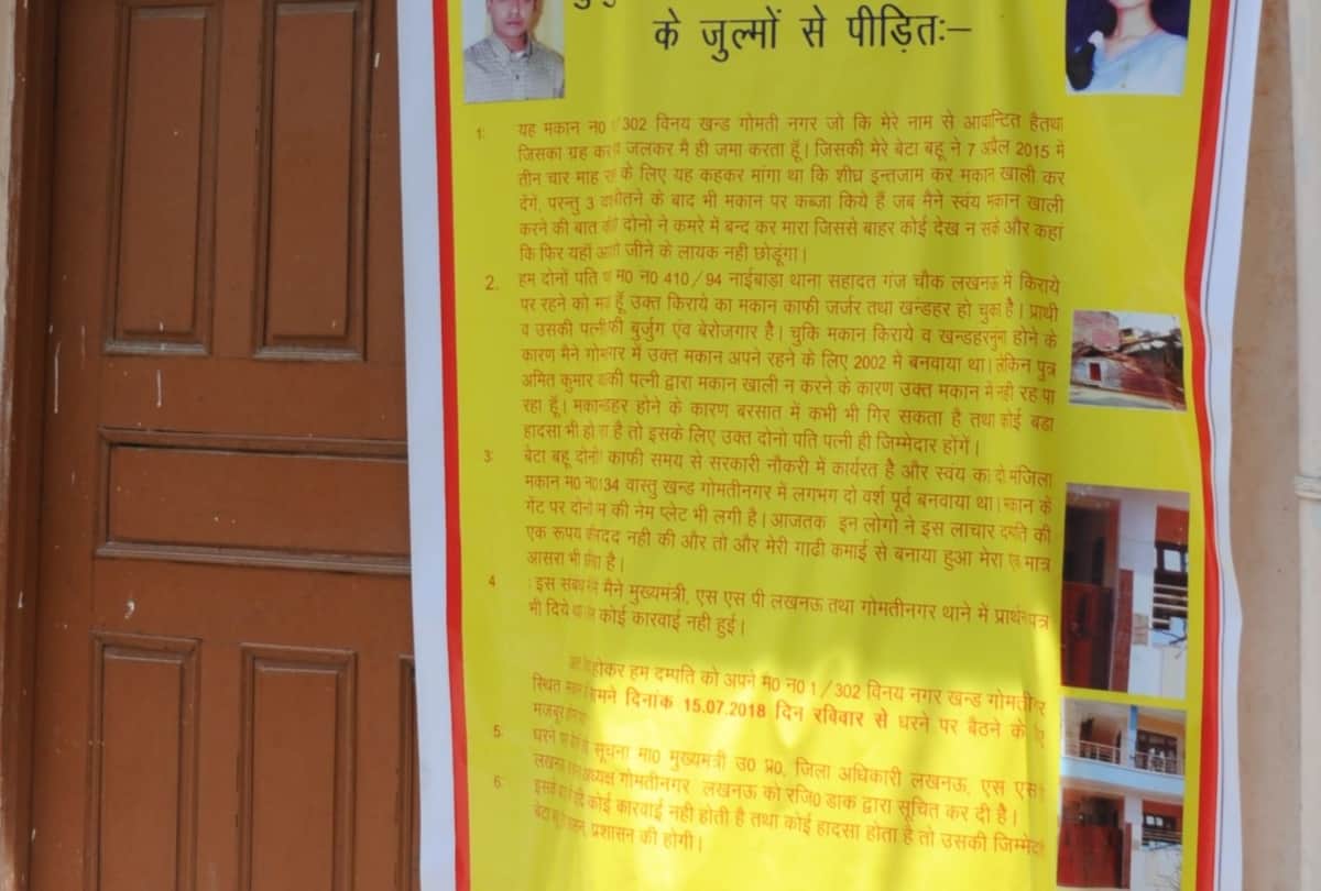 father protest against son and daughter-in-law in lucknow