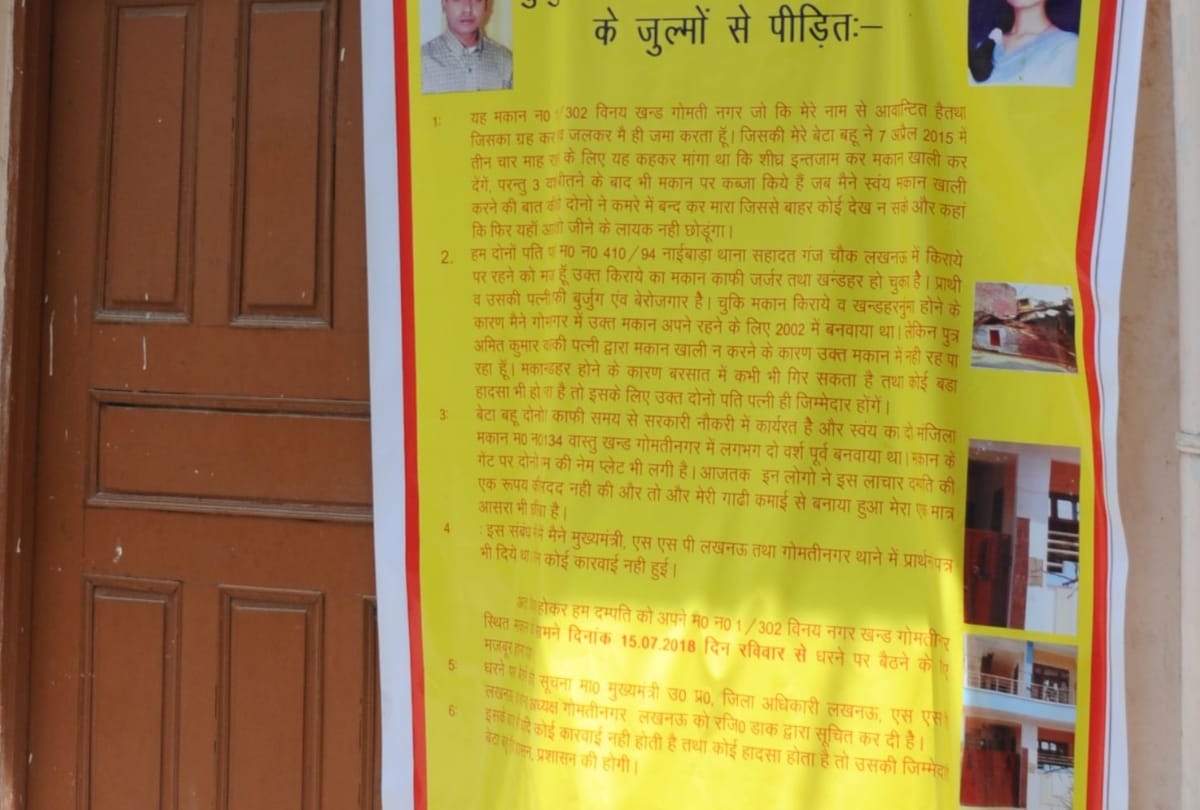 father protest against son and daughter-in-law in lucknow