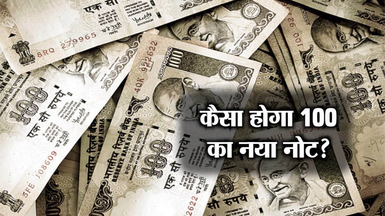 100 Rupees New Note Will Be Launched, Purple Colour, Specifications ...