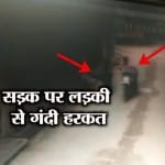 छेड़खानी