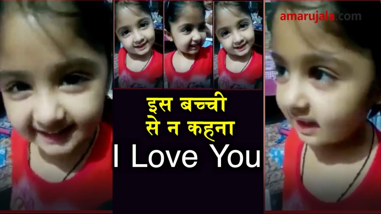 viral video of kid who hates I Love You