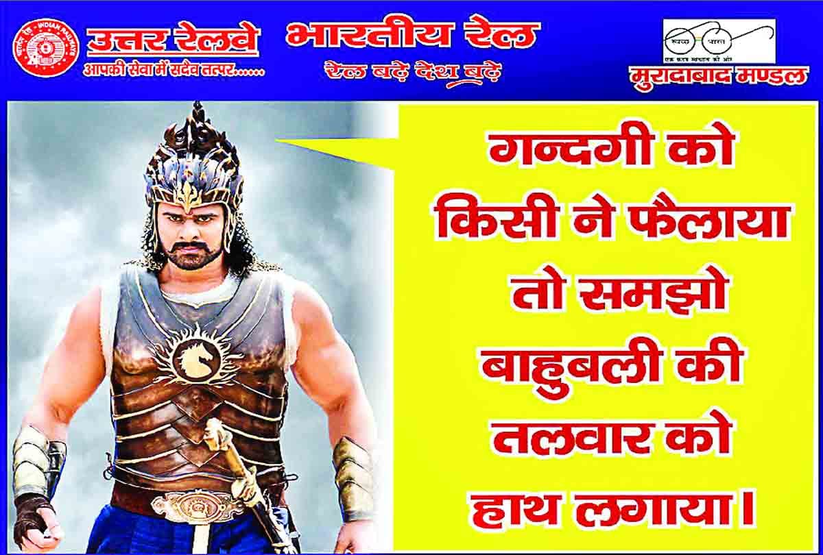 Efforts to make people aware of cleanliness with the help of film characters