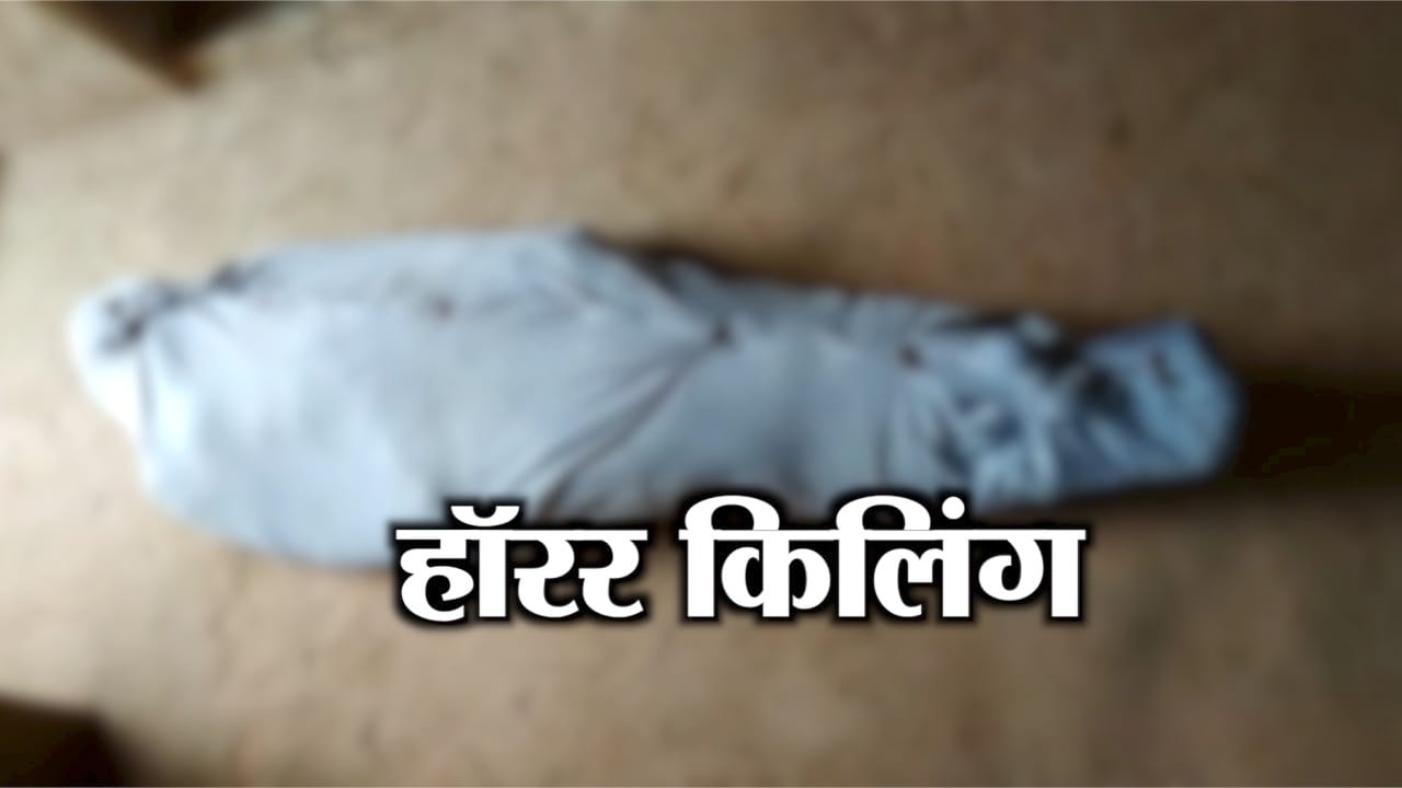 हॉरर किलिंग