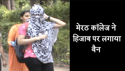 MEERUT CHAUDHARY CHARAN SINGH UNIVERSITY IMPOSE BAN ON WOMEN HEAD SCARF IN COLLEGE CAMPUS 