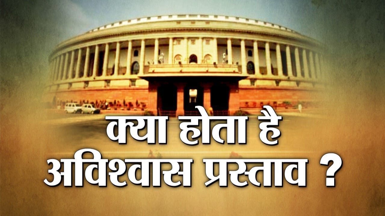 NO CONFIDENCE MOTION