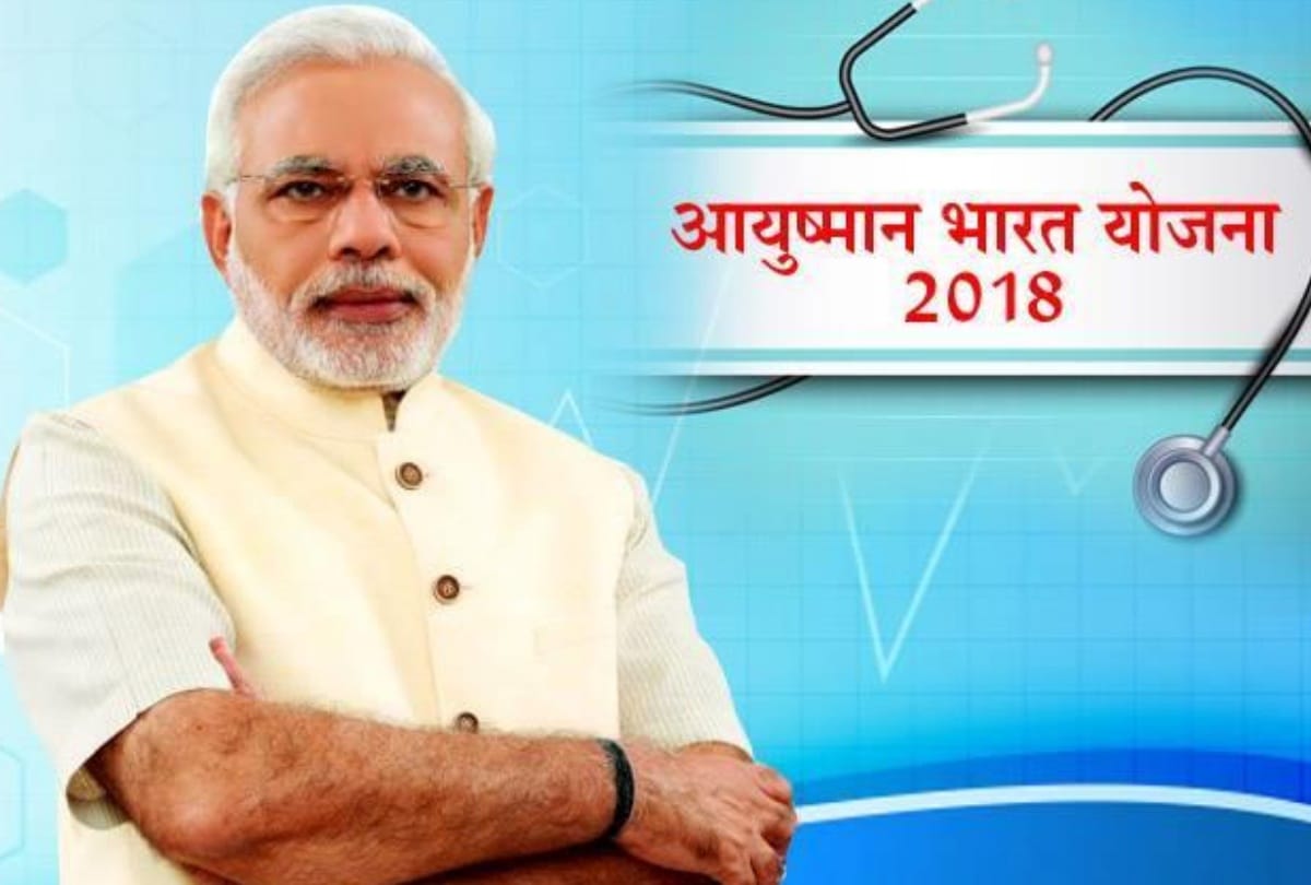 Ayushman Bharat Yojna is being launched two days ago before the schedule