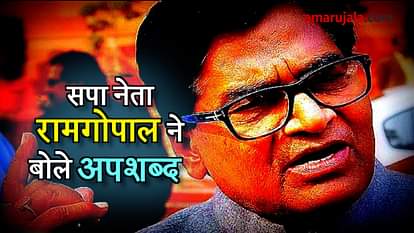  sp leader ramgopal yadav speaks objectionable word on no confidence motion 